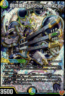 <img class='new_mark_img1' src='https://img.shop-pro.jp/img/new/icons5.gif' style='border:none;display:inline;margin:0px;padding:0px;width:auto;' />����ε Drache der'Zen(SR)(S7/S11)