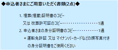 海洋散骨準備書類(墓じまいパック)画像