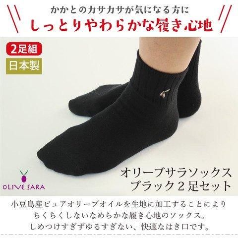 オリーブサラソックス|黒色2足組 - 株式会社5センス