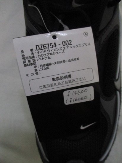 NIKE ʥ WMNS AIR MAX BLISS DZ6754-002 BLACK 25cm