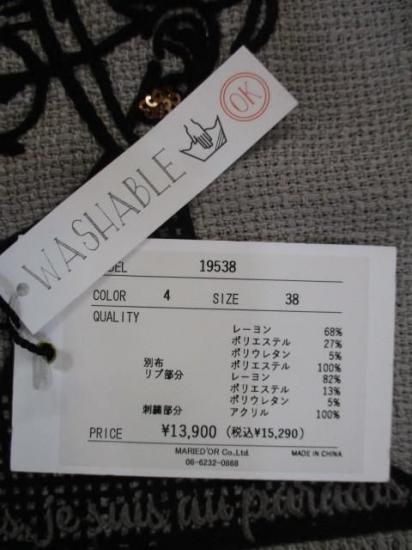 マリードール MARIED'OR 刺繍貼り付け 起毛ストレッチ 身巾ワイドクルー 19538-ブラック