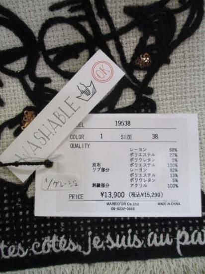 マリードール MARIED'OR 刺繍貼り付け 起毛ストレッチ 身巾ワイドクルー 19538-グレージュ