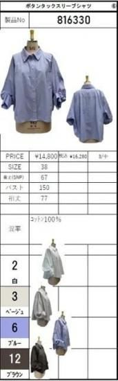 ayane アヤン ボタンタックスリーブ シャツ BEIGE 816330