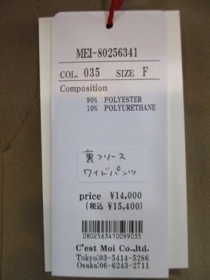 送料無料 ディニテコリエ Dignite collier 裏フリースワイドパンツ MEI-80256341 ワイドパンツ 裏フリース 柔らかい 暖かい ウエストゴム シンプル MOCHA