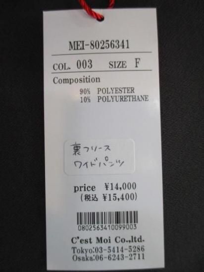 送料無料 ディニテコリエ Dignite collier 裏フリースワイドパンツ MEI-80256341 ワイドパンツ 裏フリース 柔らかい 暖かい ウエストゴム シンプル CHARCOAL