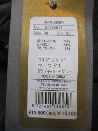 送料無料 アンナケリー Anna Kerry サイドジップワークパンツ 85254615 ワークパンツ サイドジップ カジュアル スリット ドロスト 大人スタイル CHARCOALGRAY 36