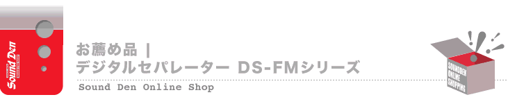 ǥ륻ѥ졼DS-FM