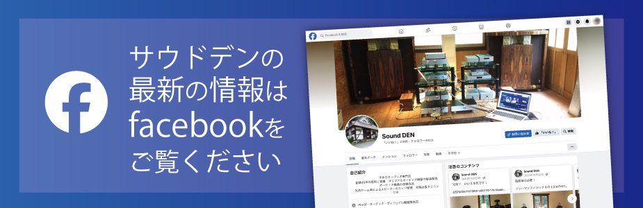 サウンドデン ECショッピングサイト