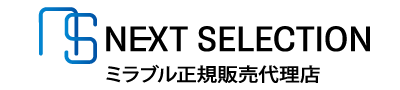 【正規販売代理店】ミラブル通販サイト Next Selection(ネクストセレクション）