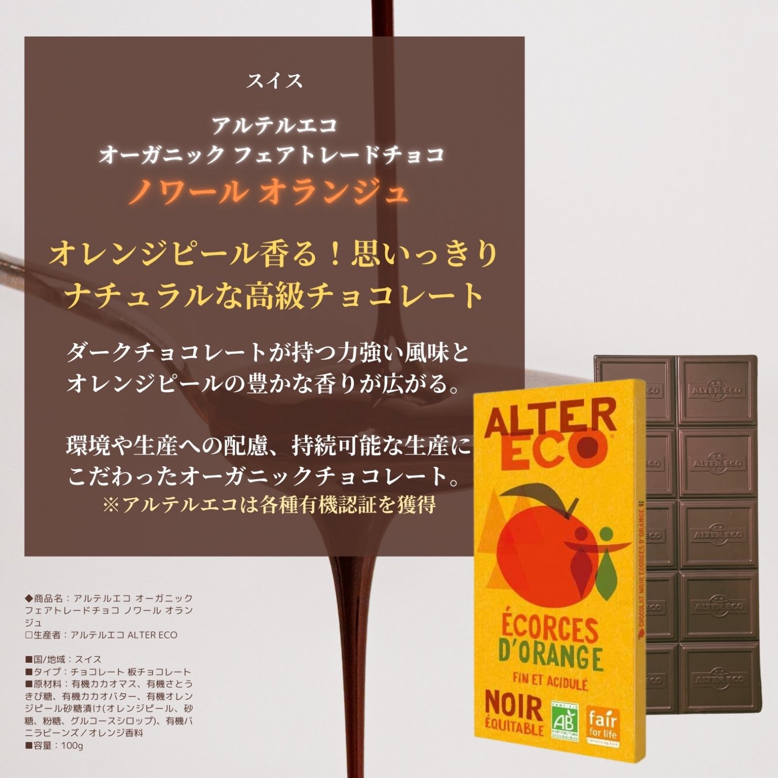 アルテルエコ チョコレート | フェアトレード 3個セット - お酒×食 ノーブルヒストリー