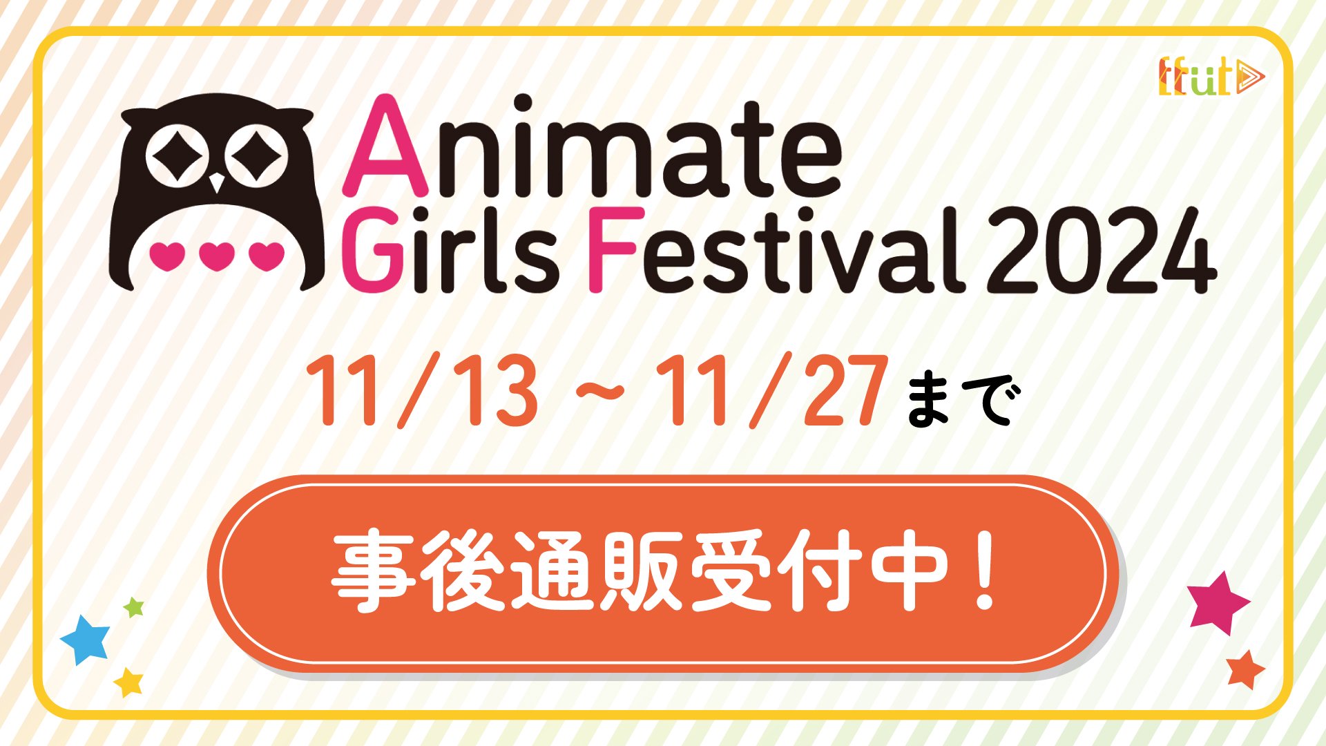 Animate Girls Festival 2024 μ桪