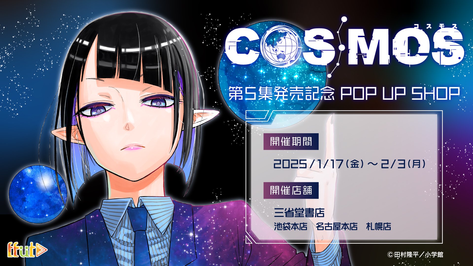 COSMOS 5ȯ䵭ǰ POP UP SHOP