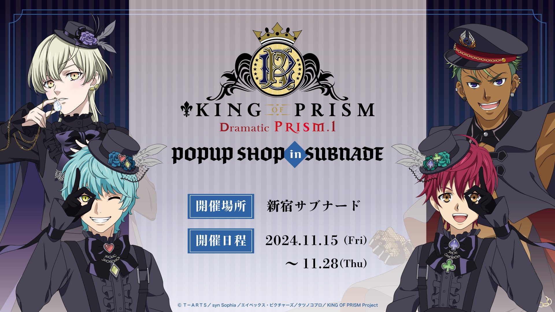 KING OF PRISM -Dramatic PRISM.1- POPUPSHOP in SUBNADE