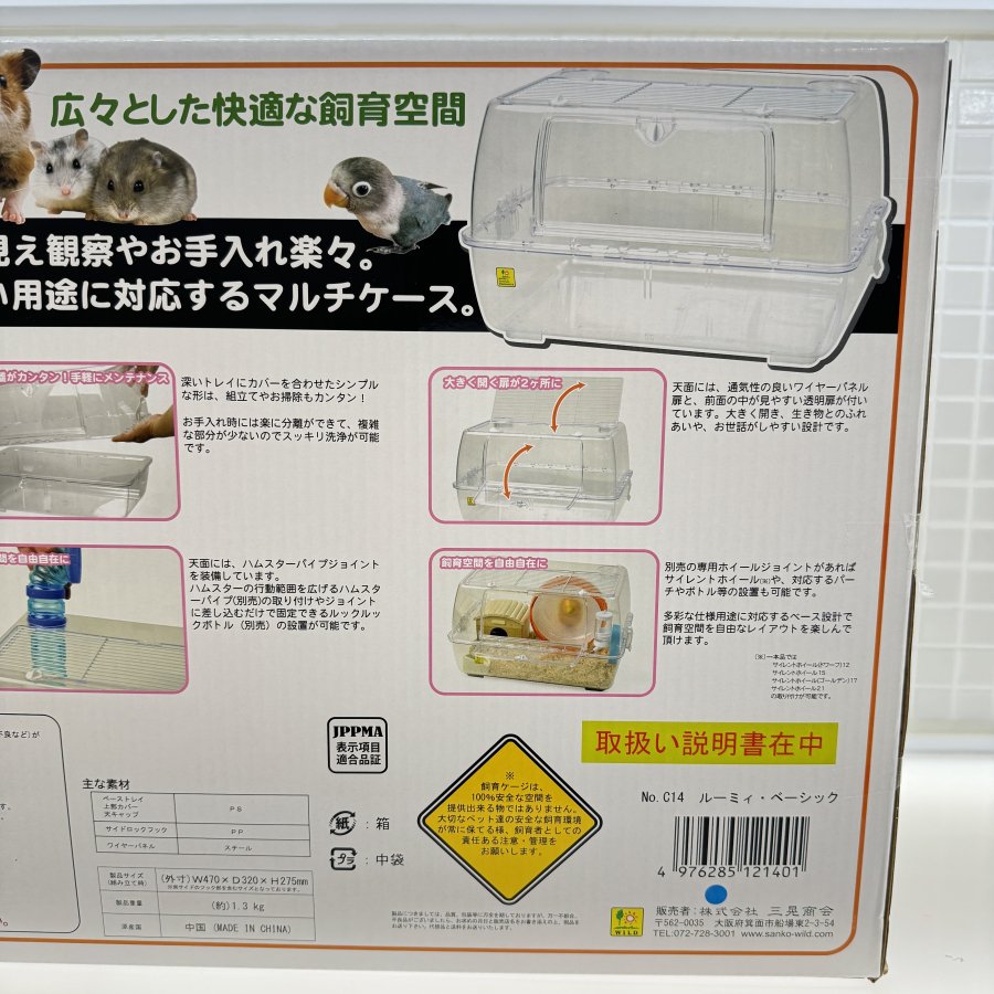 三晃商会 ルーミィ ベーシック(47×32×27.5cm) | ハムスター マウス ケージ - mrabi town