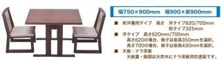和室用テーブル 庵(iori)対面二人膳 ナラ突板ウレタン塗装(テーブル高さ62/32.5cm・幅90・奥行90・和洋兼用)(受注生産品)