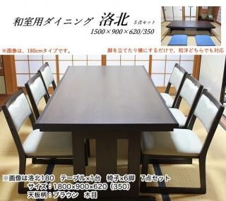 うめさま専用　ダイニングテーブル 和室用 ダイニングテーブルセット 6人掛け ダイニング7点セット