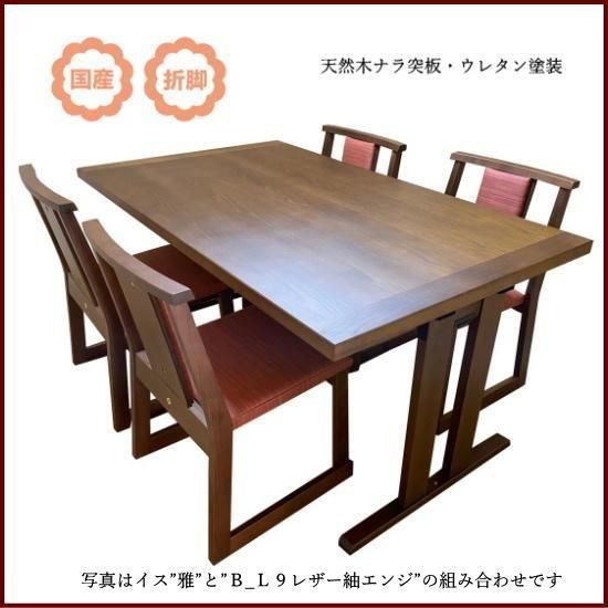 木のぬくもりを活かした、和室用テーブル5点セット 庵(iori