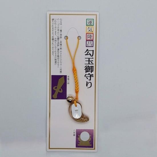 伊勢神宮の勾玉 平成感謝 記帳の証 非売品 限定品 御大礼奉祝勾玉