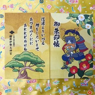 伊勢神宮 御朱印帳 & 御朱印 7枚セット フルコンプリートセット