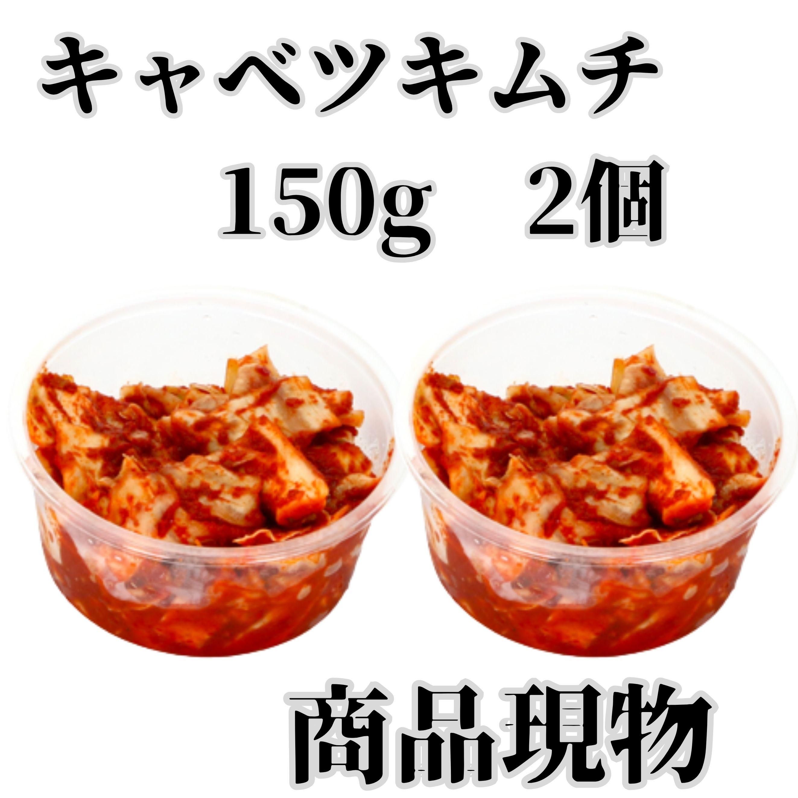 ケジャンセットのキャベツキムチ150g2個商品現物