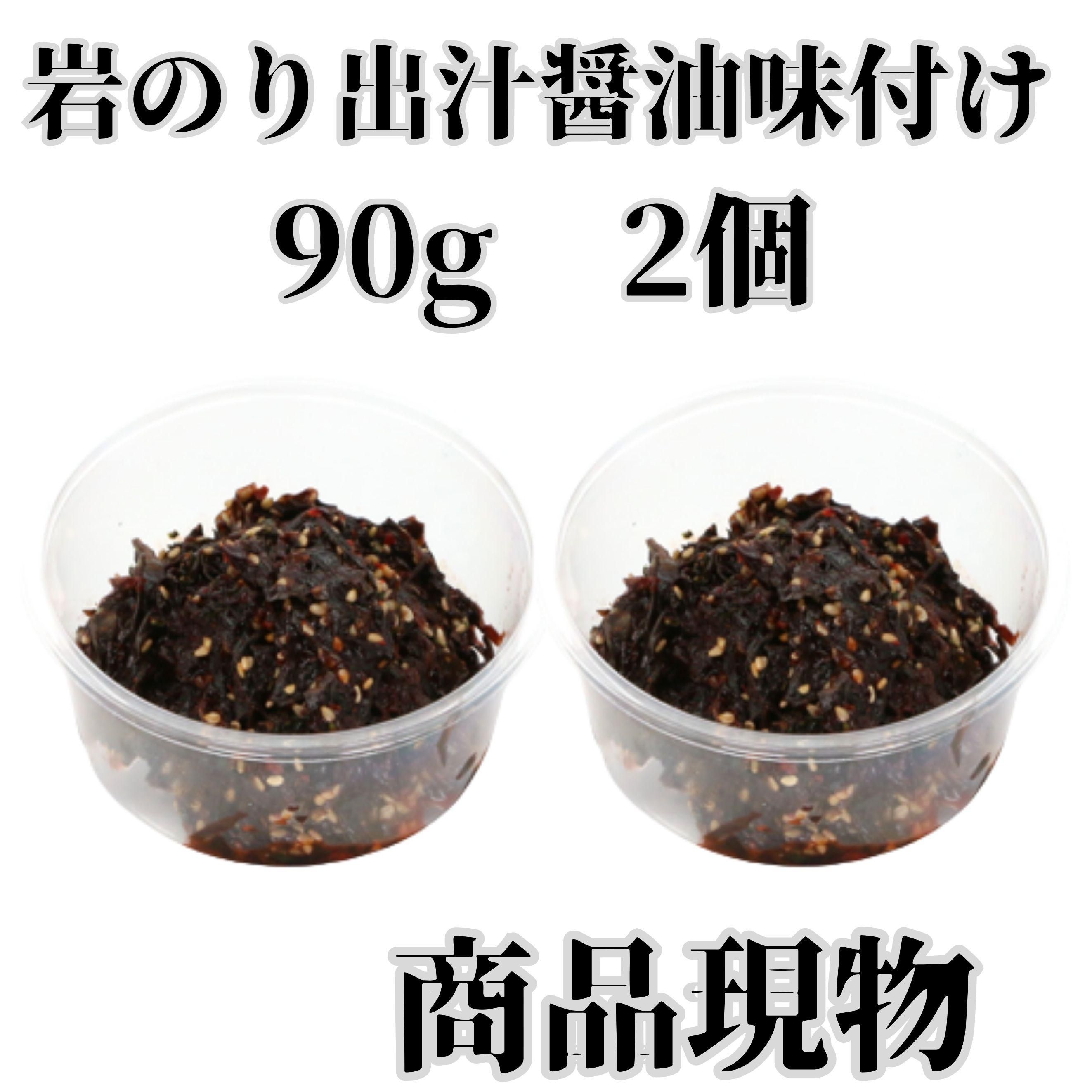 岩のり出汁醤油味付け90g2個とケジャンセット商品現物