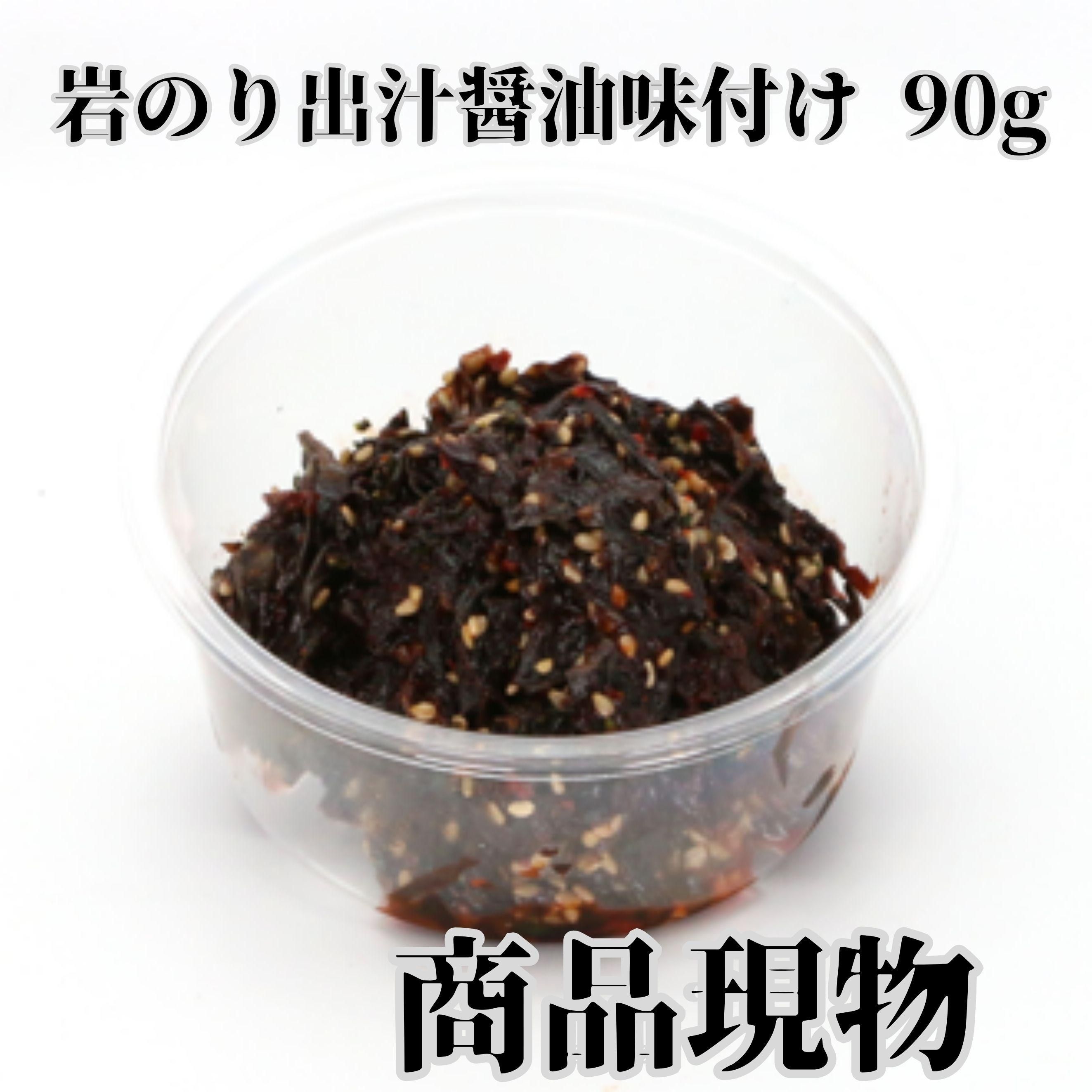 岩のり出汁醤油味付け90g商品現物
