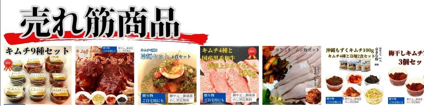 売れ筋商品 トップページバナー