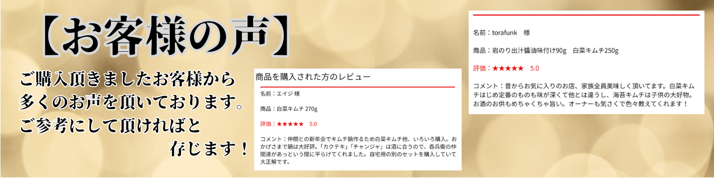 お客様の声 トップページバナー