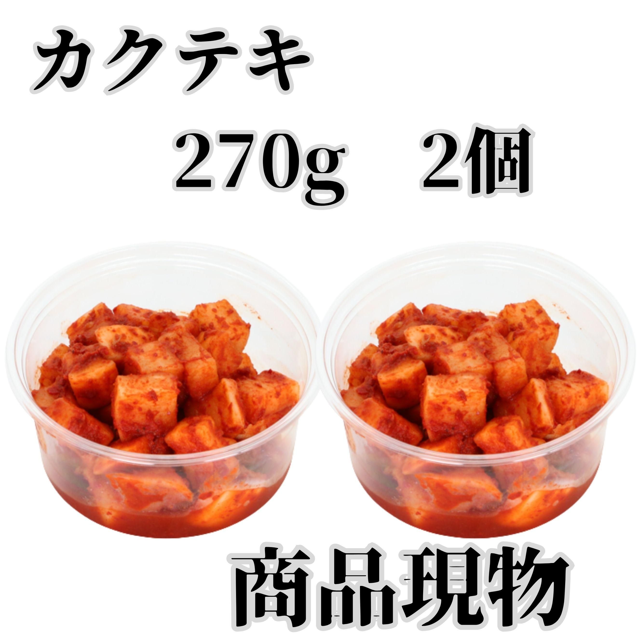 カクテキ270g2個とケジャンセット商品現物