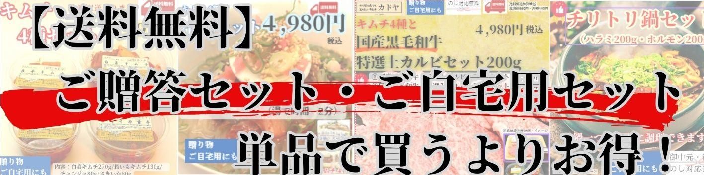 ご贈答・ご自宅用セット カテゴリーページ トップバナー