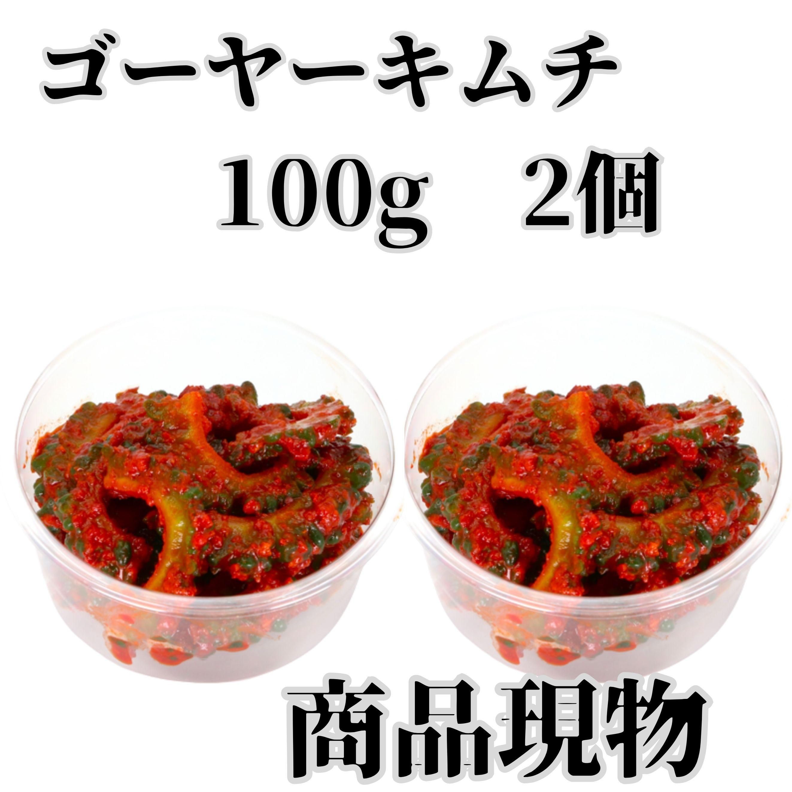 ゴーヤーキムチとケジャンのセットのゴーヤーキムチ商品現物
