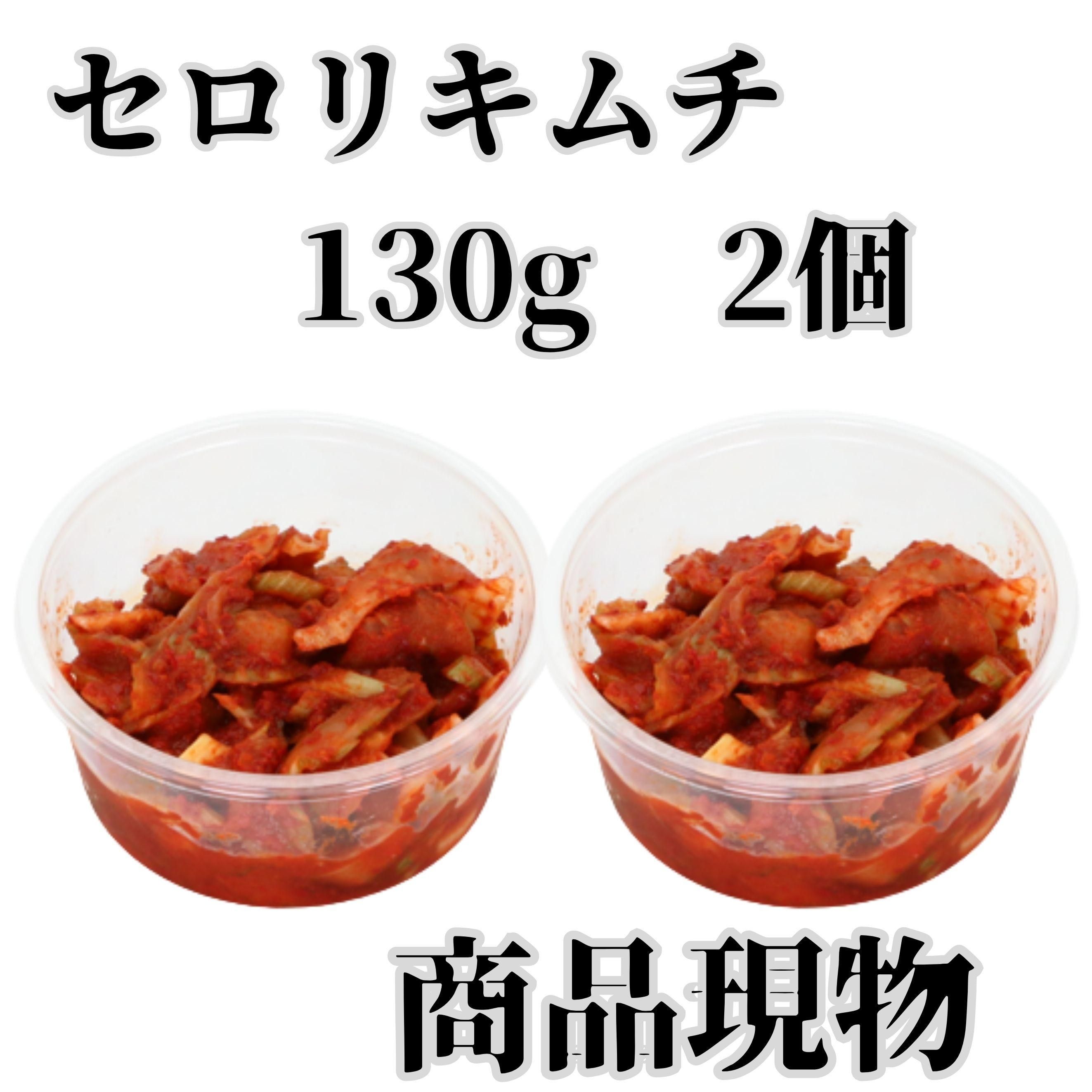 セロリキムチ130g2個とケジャンセット商品現物