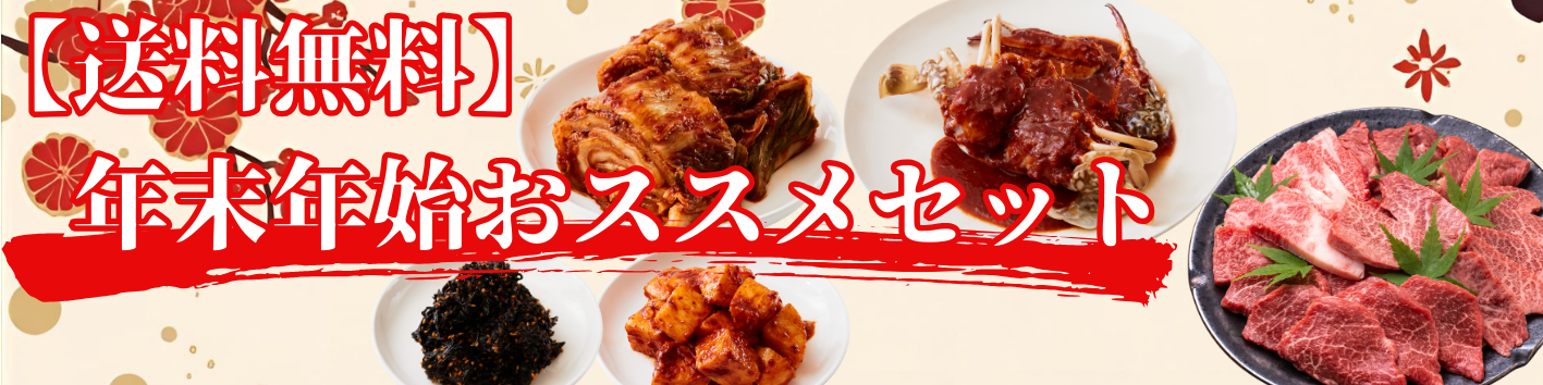年末年始おススメセットバナー