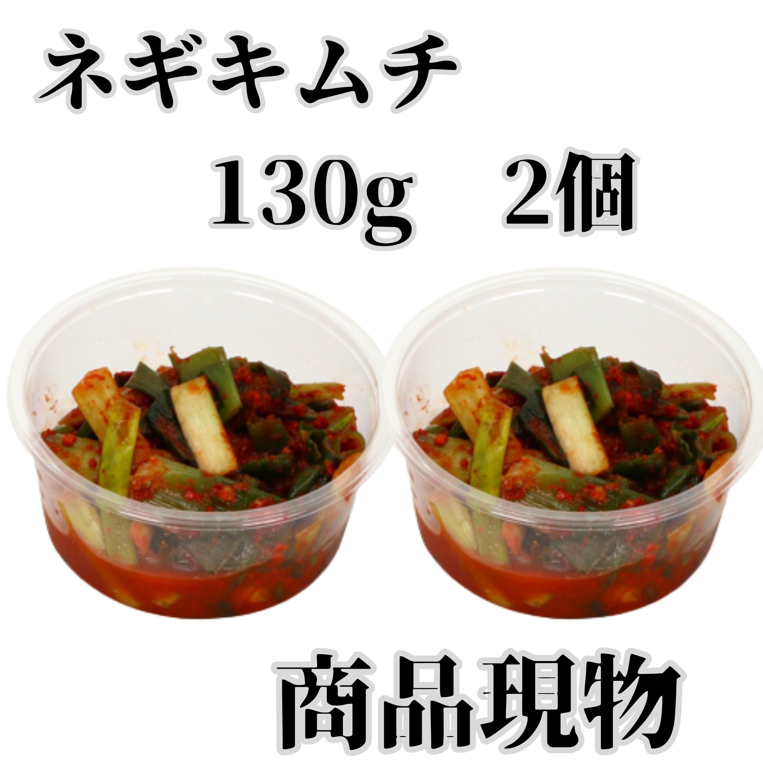 ネギキムチ130g2個とケジャンセットの商品現物