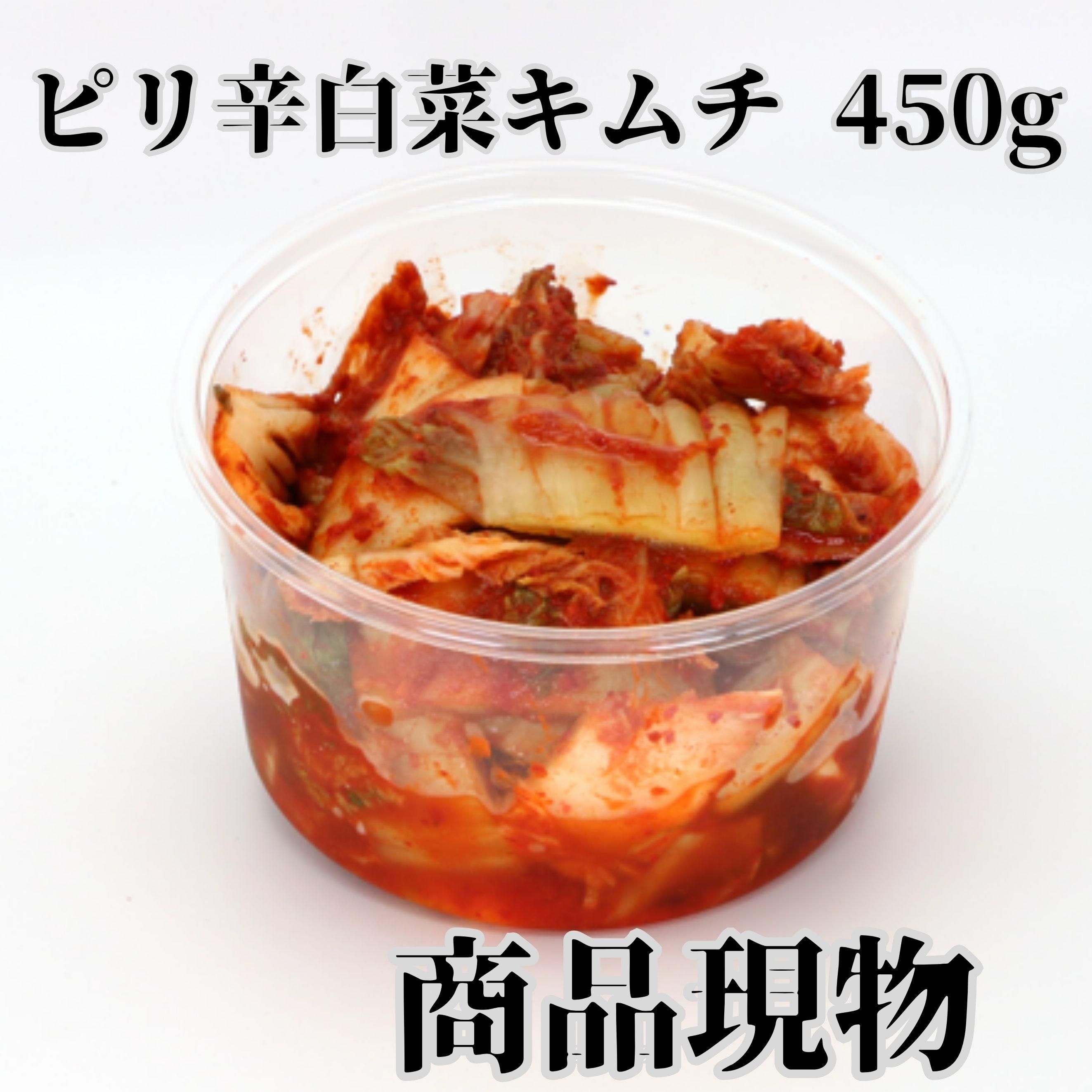 ピリ辛白菜キムチ450g商品現物