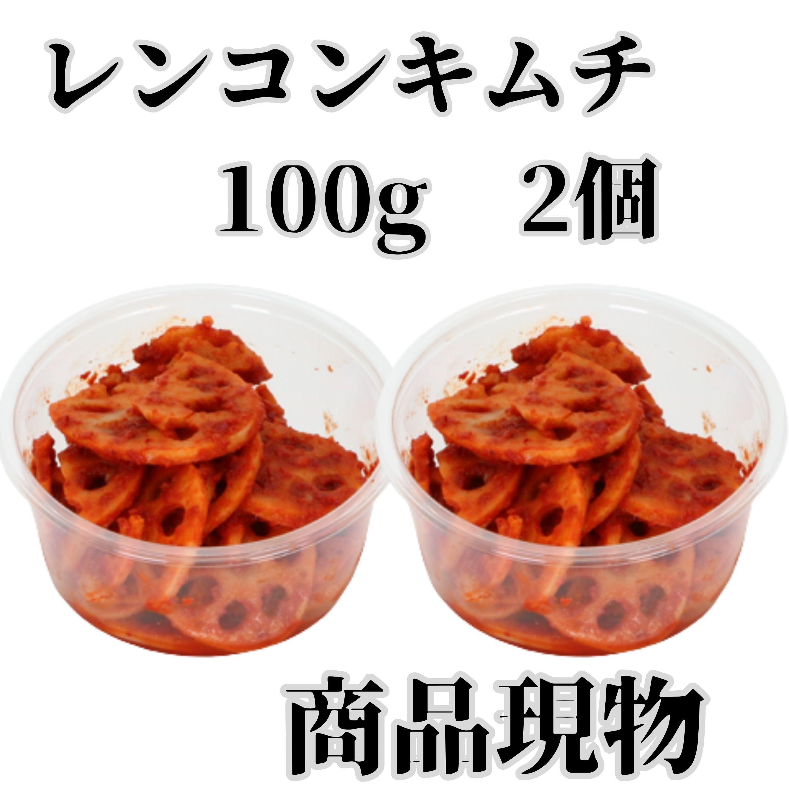 レンコンキムチ100g2個とケジャンセット商品現物