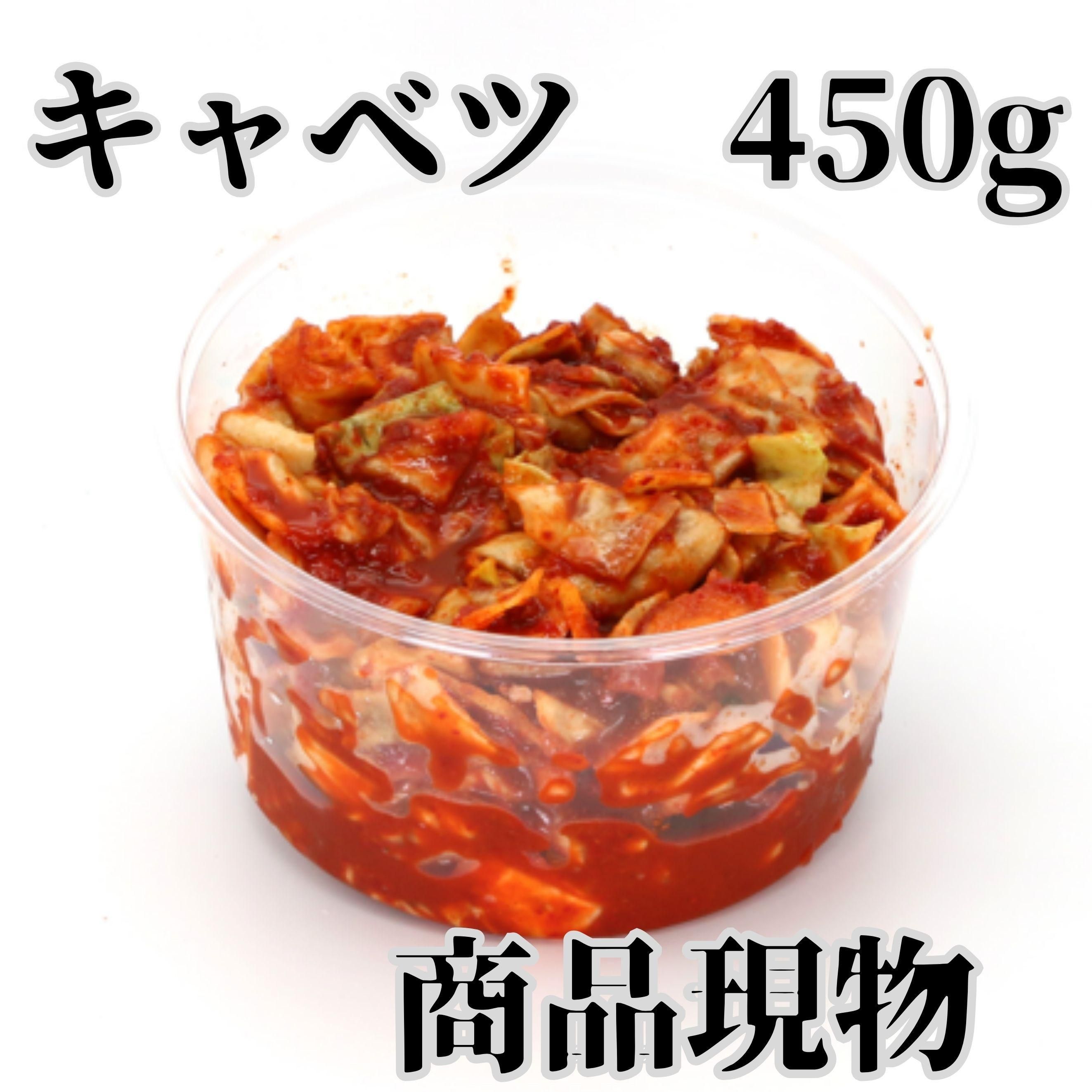 キャベツキムチ450g商品現物