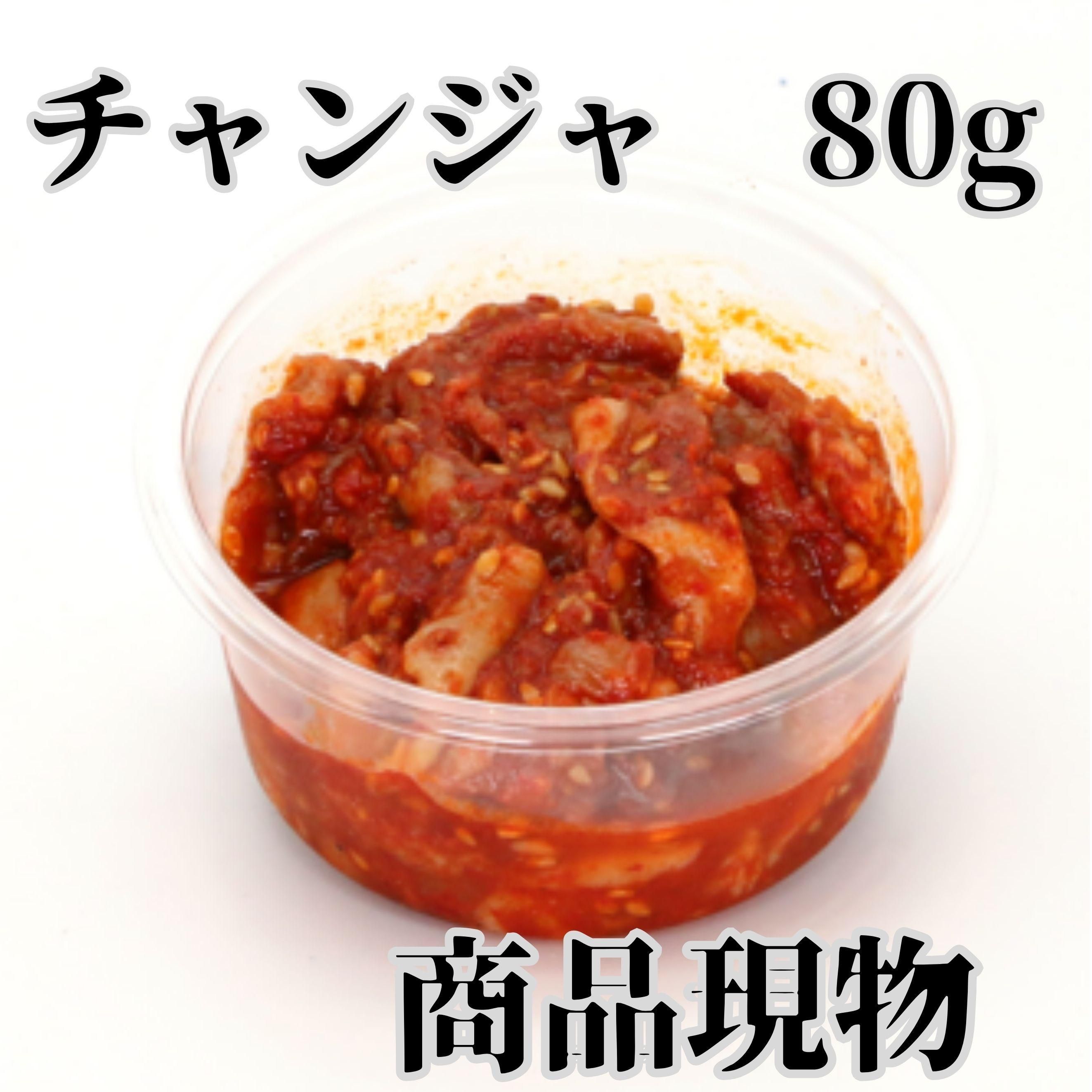 チャンジャ80g商品現物
