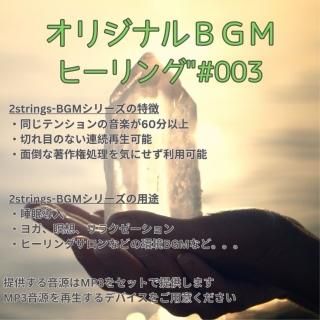 ҡBGM#003