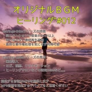 ҡBGM#012