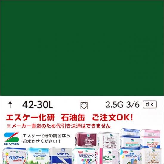 日塗工 42-30L（P42-30L）青・緑濃彩（石油缶） - エスケー化研