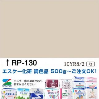 åڥɸ࿧RP-130ø