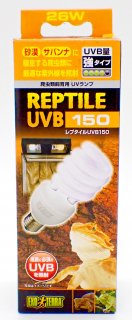 Reptile UVB 150 糰饤