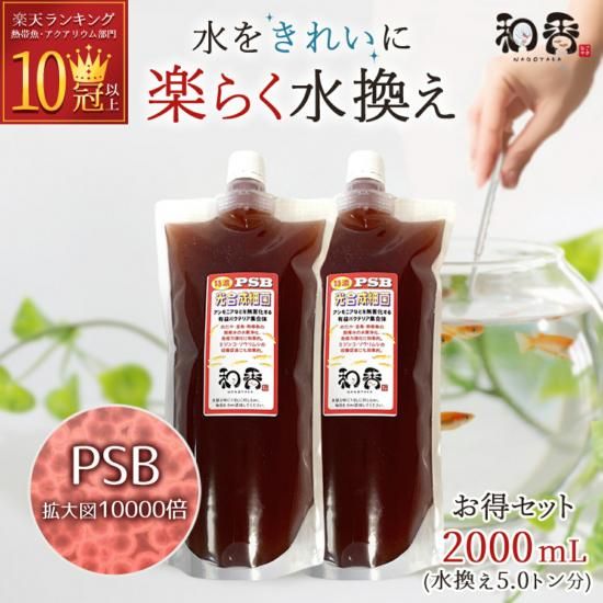 光合成細菌 光合成細菌の培養液 ふやしてPSB 200ml+詰替え用300ml - 桜めだか
