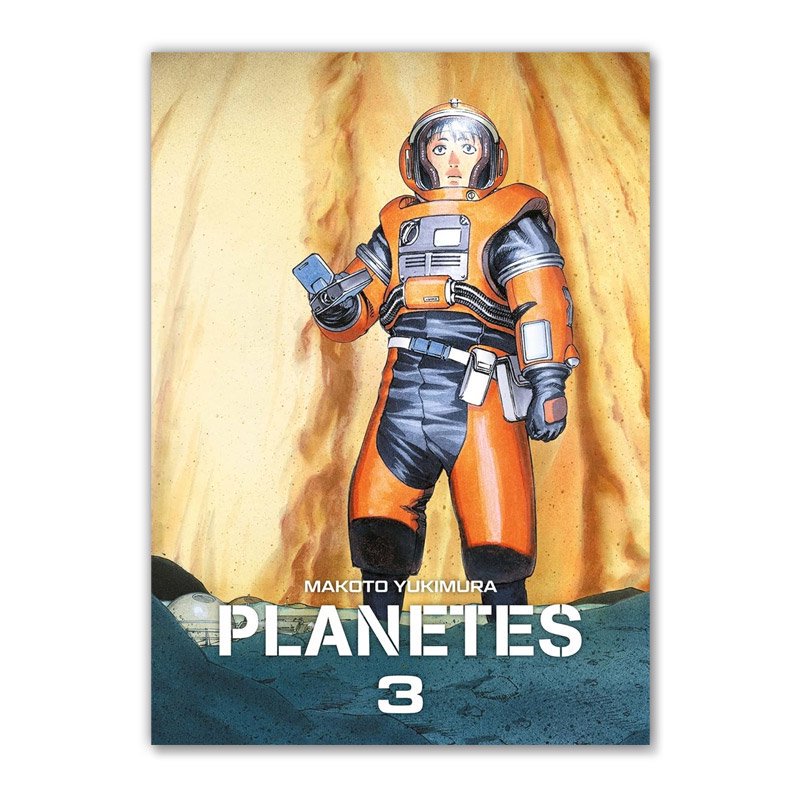 ʩ̡PLANETES - PERFECT EDITION TOME 3ʥץͥƥˡ MAKOTO YUKIMURAʹ¼ 