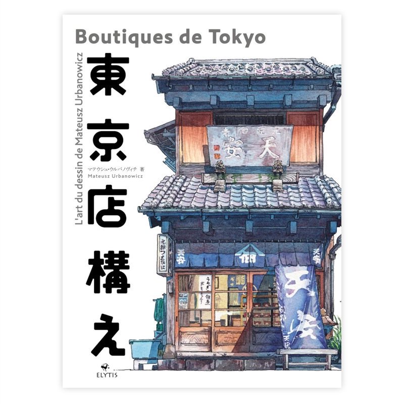 ȥ֥åBOUTIQUES DE TOKYO : L'ART DU DESSIN DE MATEUSZ URBANOWICZATEUSZ URBANOWICZ