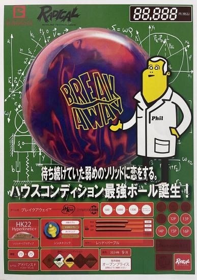 BREAK AWAY ボウリングボール 14LB レッド/パープル BREAK AWAY ボウリングボール 14LB レッド/パープル