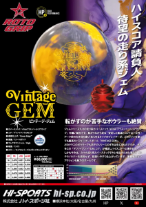 ビンテージ・ジェム | ボウリングボール - PROSHOP バーティカルラボ