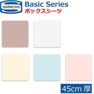  ١å꡼ ܥå 45cm Basic Series BOX 󥰥  S 100 åȥ LB0805 SIMMONSڥ󥺸ǧåס