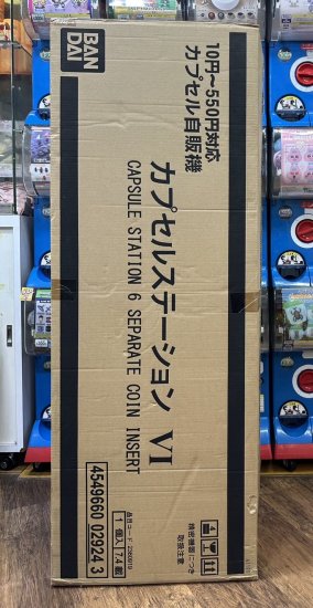 新品】カプセルステーションⅥ - カプセルハウス本店